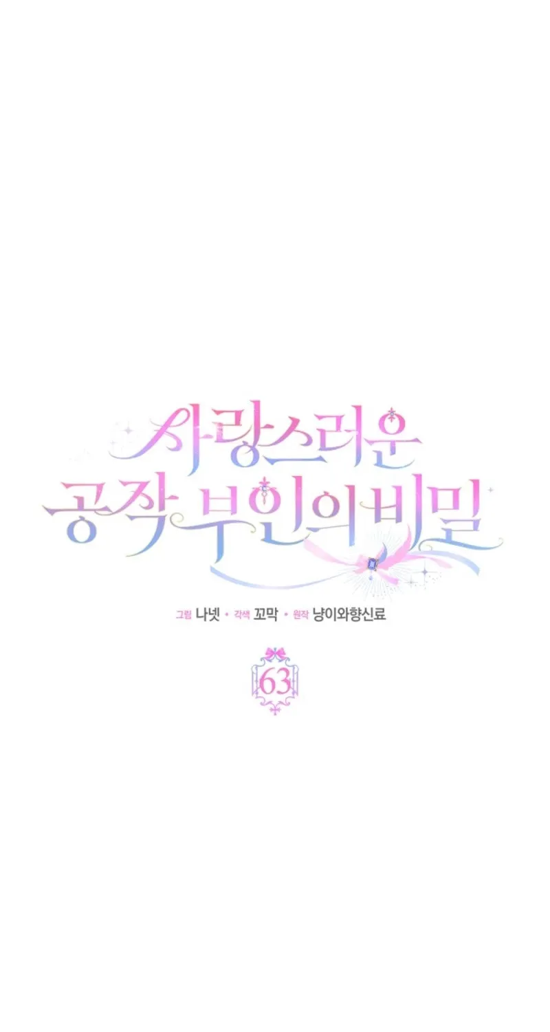 The Secret of the Lovely Duchess Chapter 63 page 40 - 
