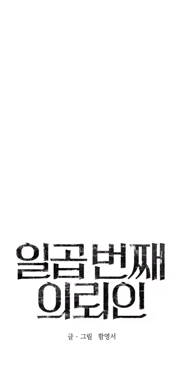 Read The Seventh Client chapter 1.1 image 33 on Lezhin