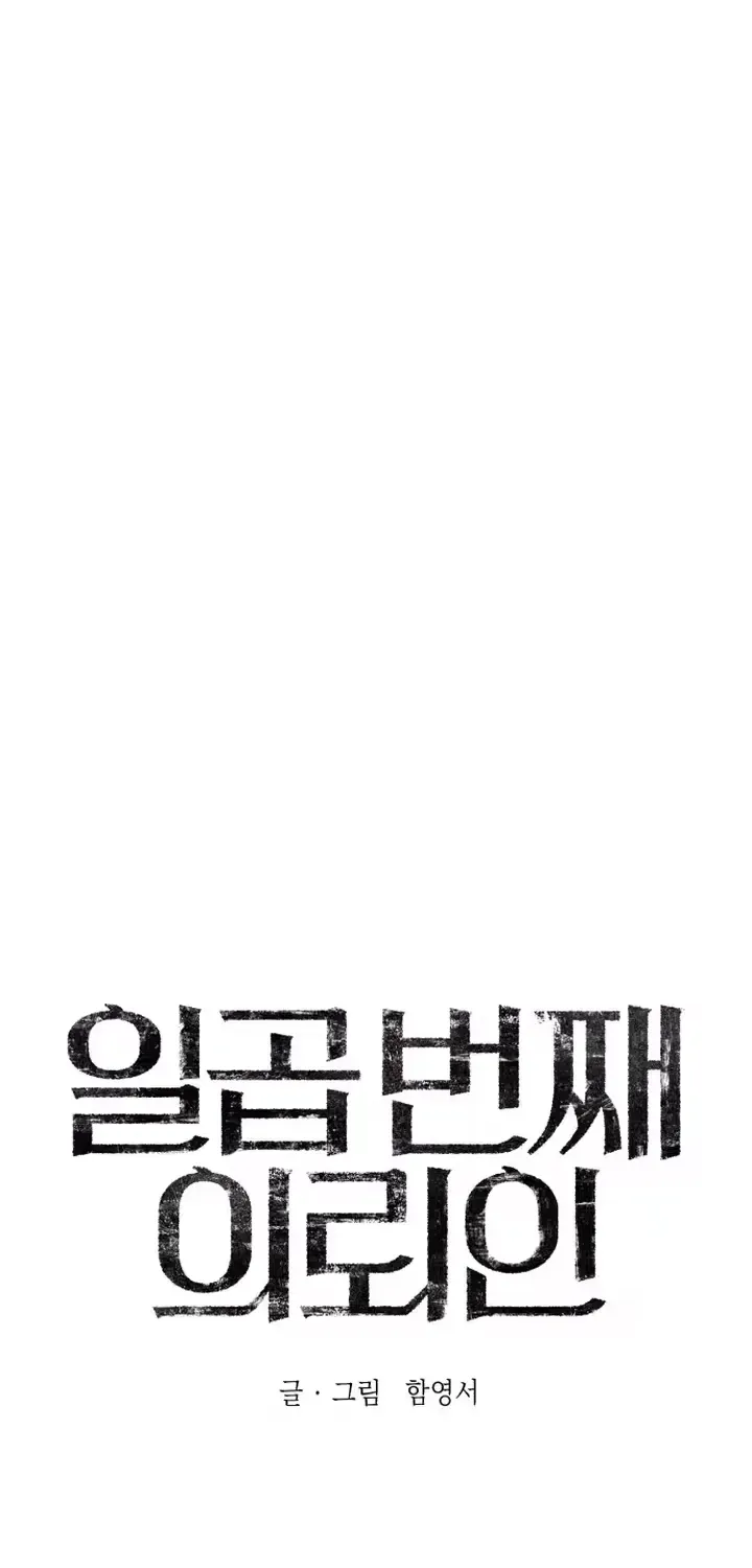 Read The Seventh Client chapter 1.2 image 33 on Lezhin
