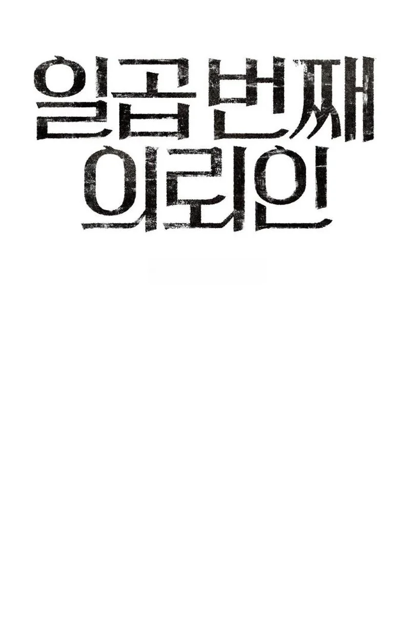 Read The Seventh Client chapter 10 image 1 on Lezhin