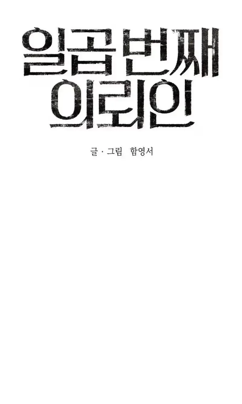 Read The Seventh Client chapter 19 image 8 on Lezhin