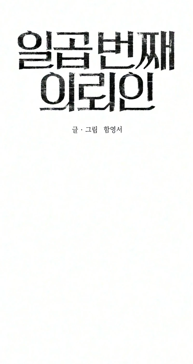 Read The Seventh Client chapter 21 image 23 on Lezhin