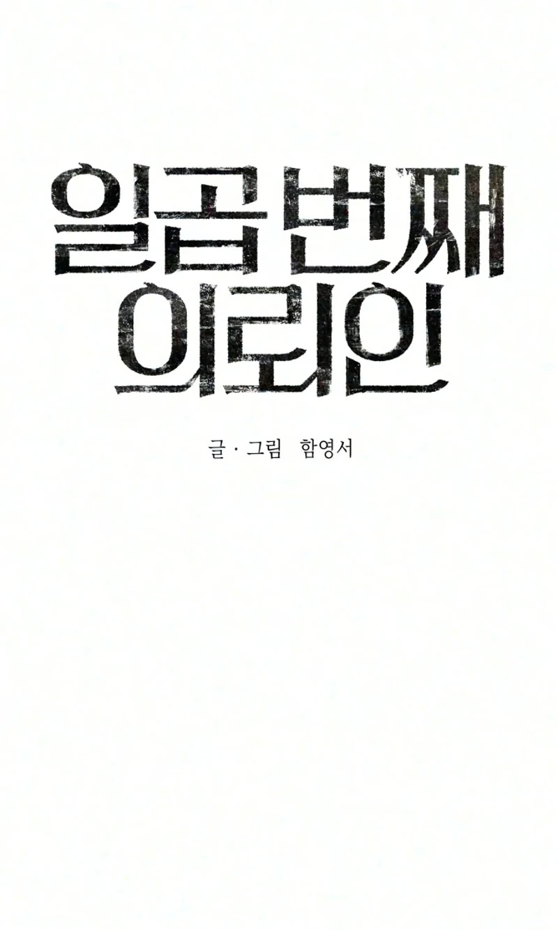 Read The Seventh Client chapter 22 image 6 on Lezhin
