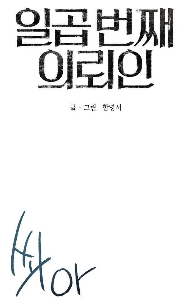 Read The Seventh Client chapter 7 image 2 on Lezhin