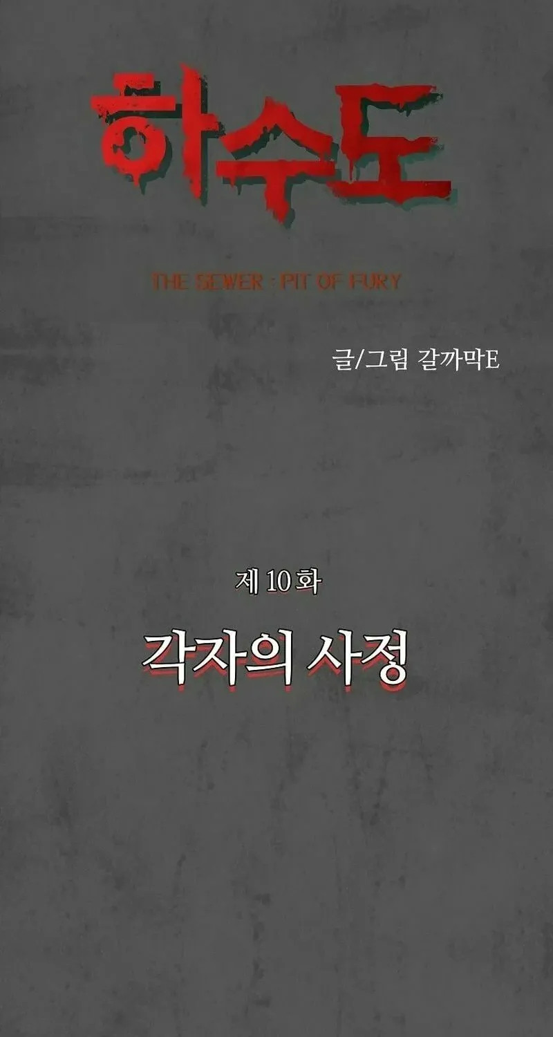 Read The Sewer chapter 10 image 14 on Lezhin