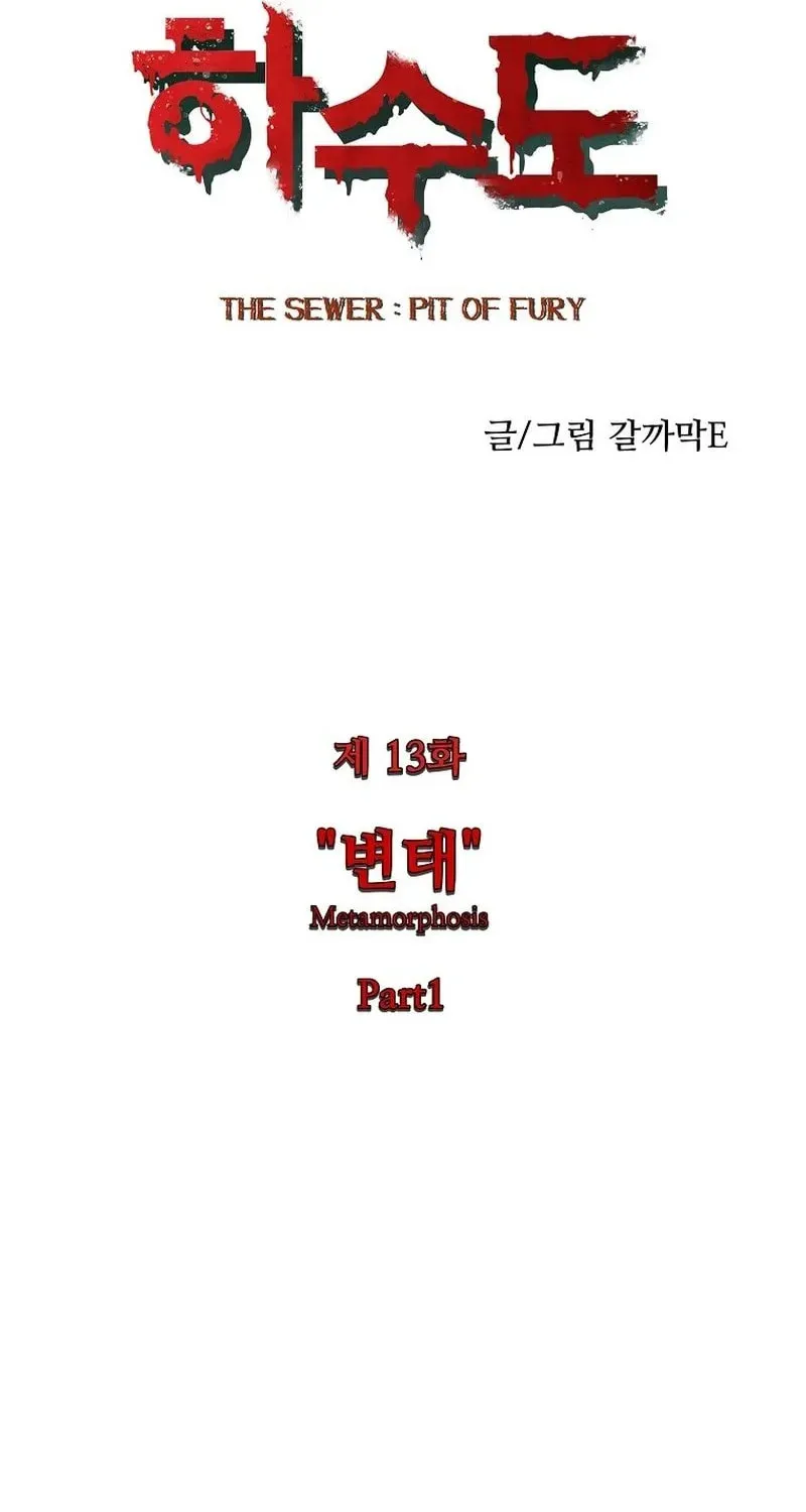 Read The Sewer chapter 13 image 14 on Lezhin