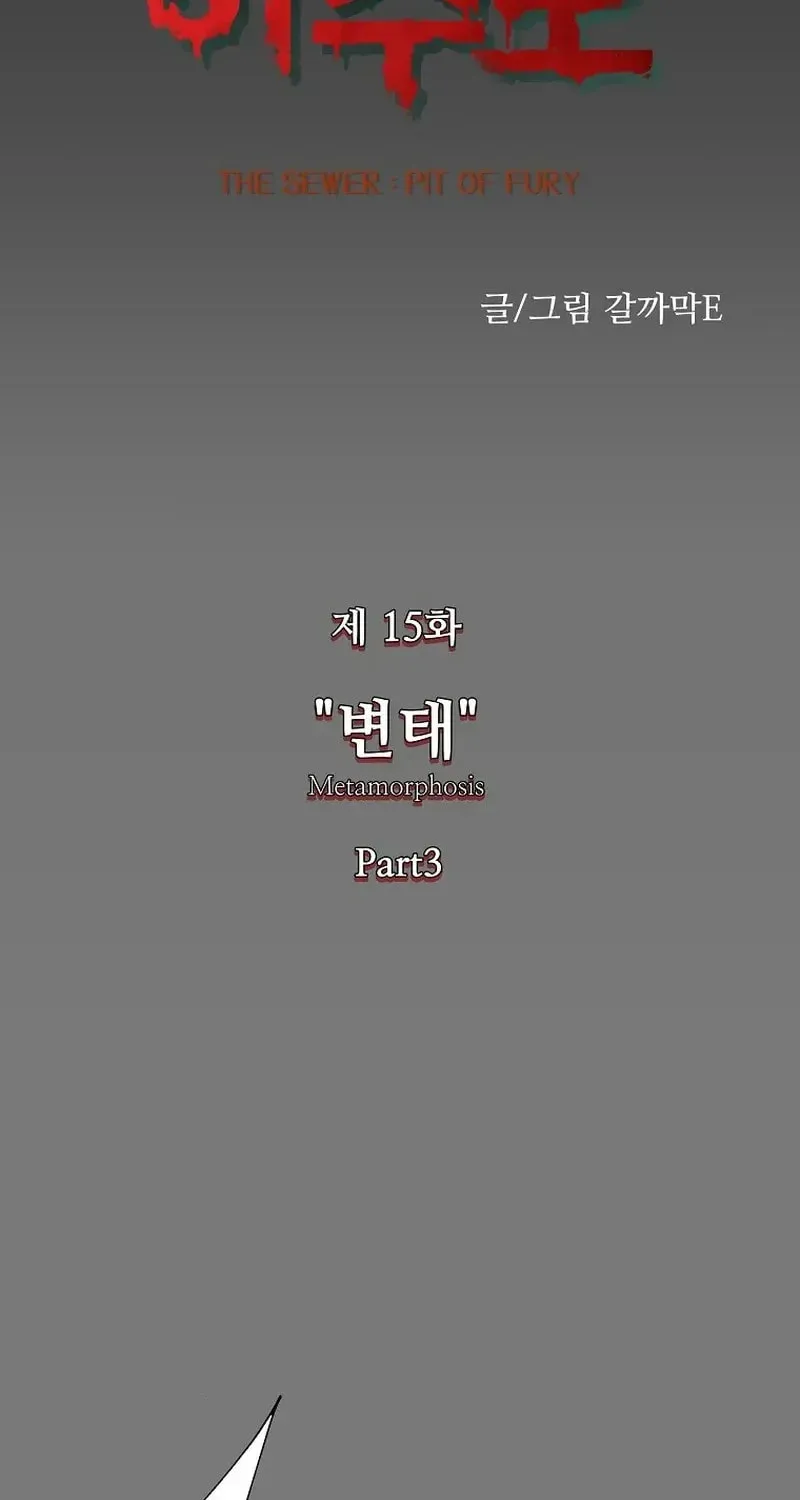 Read The Sewer chapter 15 image 14 on Lezhin