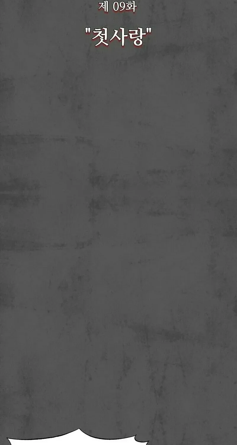 Read The Sewer chapter 9 image 15 on Lezhin