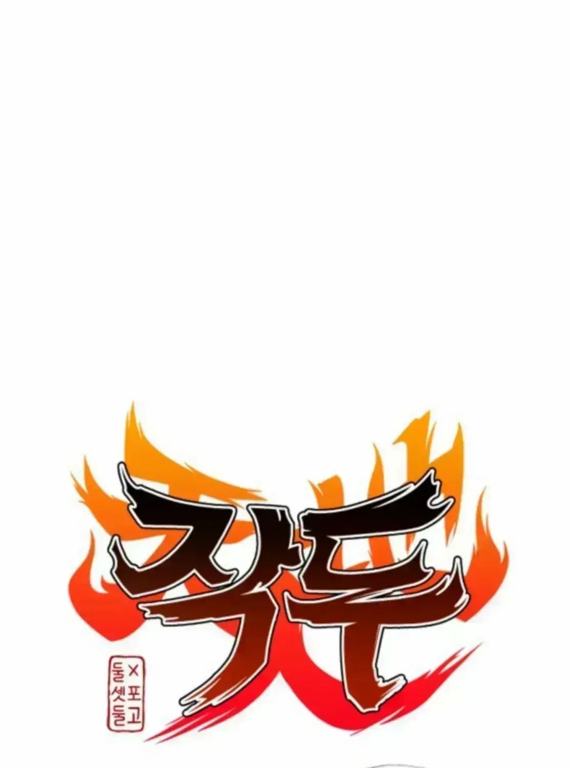 The Shaman's Blade Chapter 84.4 page 12 - 