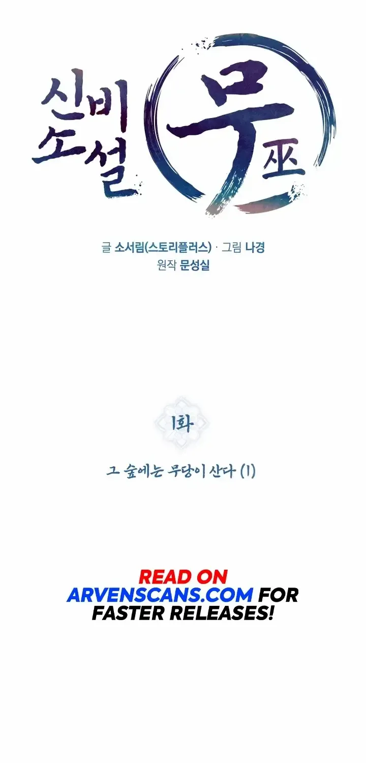Read The Shaman chapter 1 image 2 on Lezhin