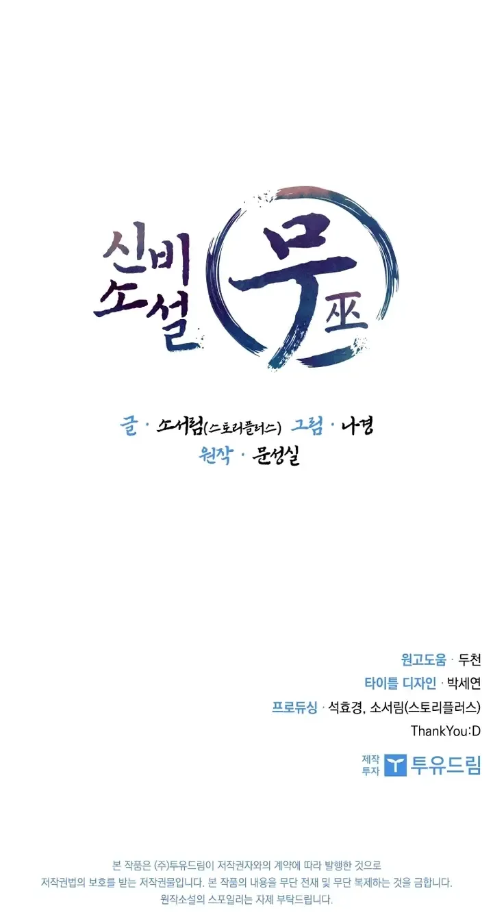 Read The Shaman chapter 1 image 89 on Lezhin