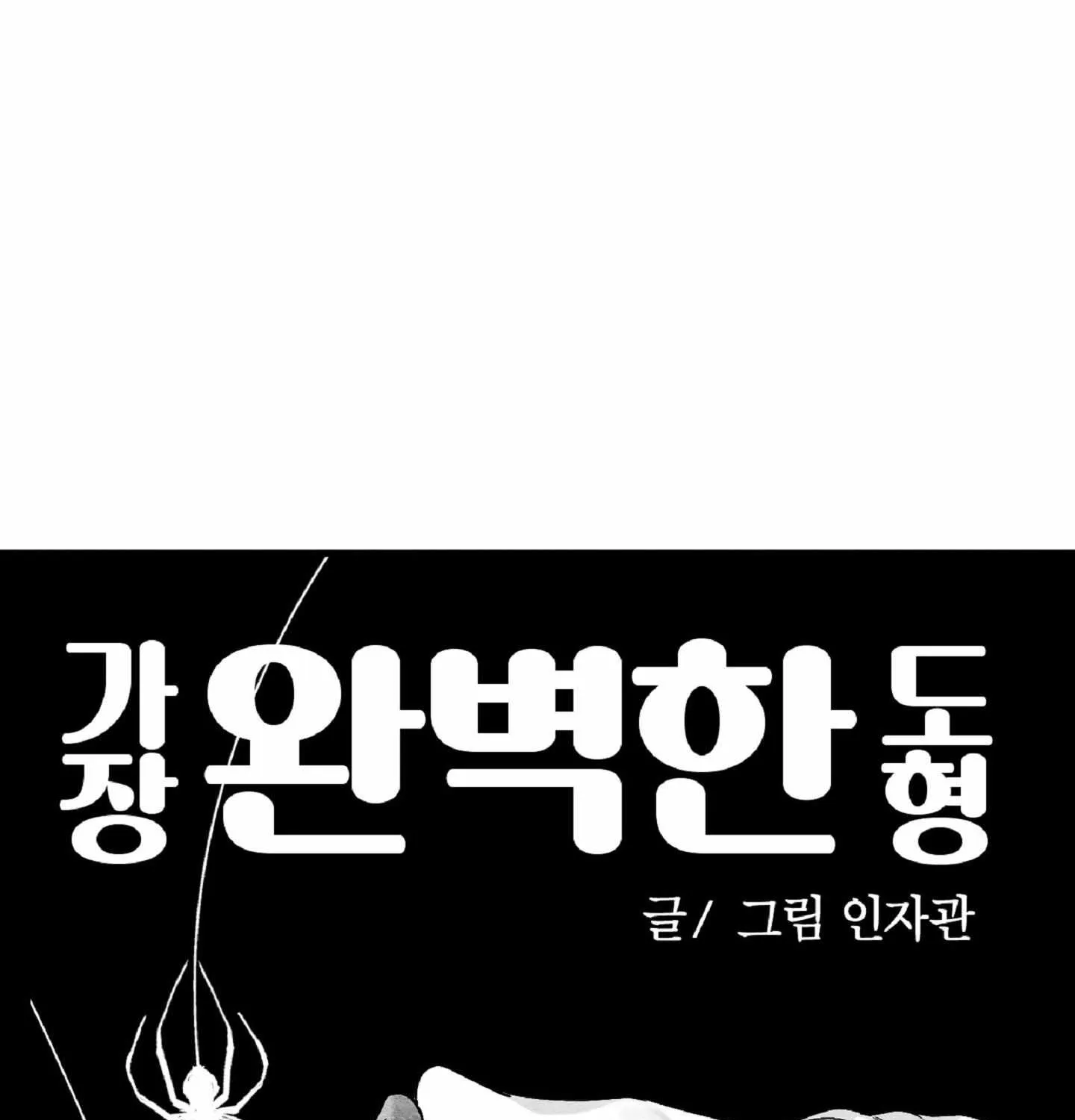 Read The Shape Of Us chapter 0 image 7 on Lezhin