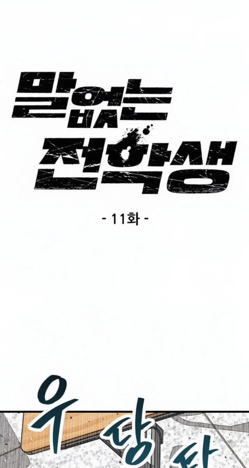 Read The Silent Transfer Student chapter 11 image 2 on Lezhin