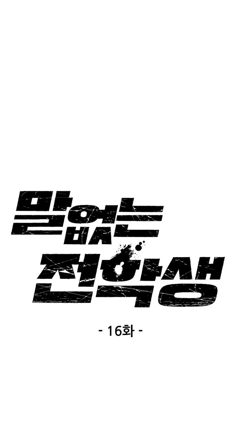 Read The Silent Transfer Student chapter 16 image 1 on Lezhin