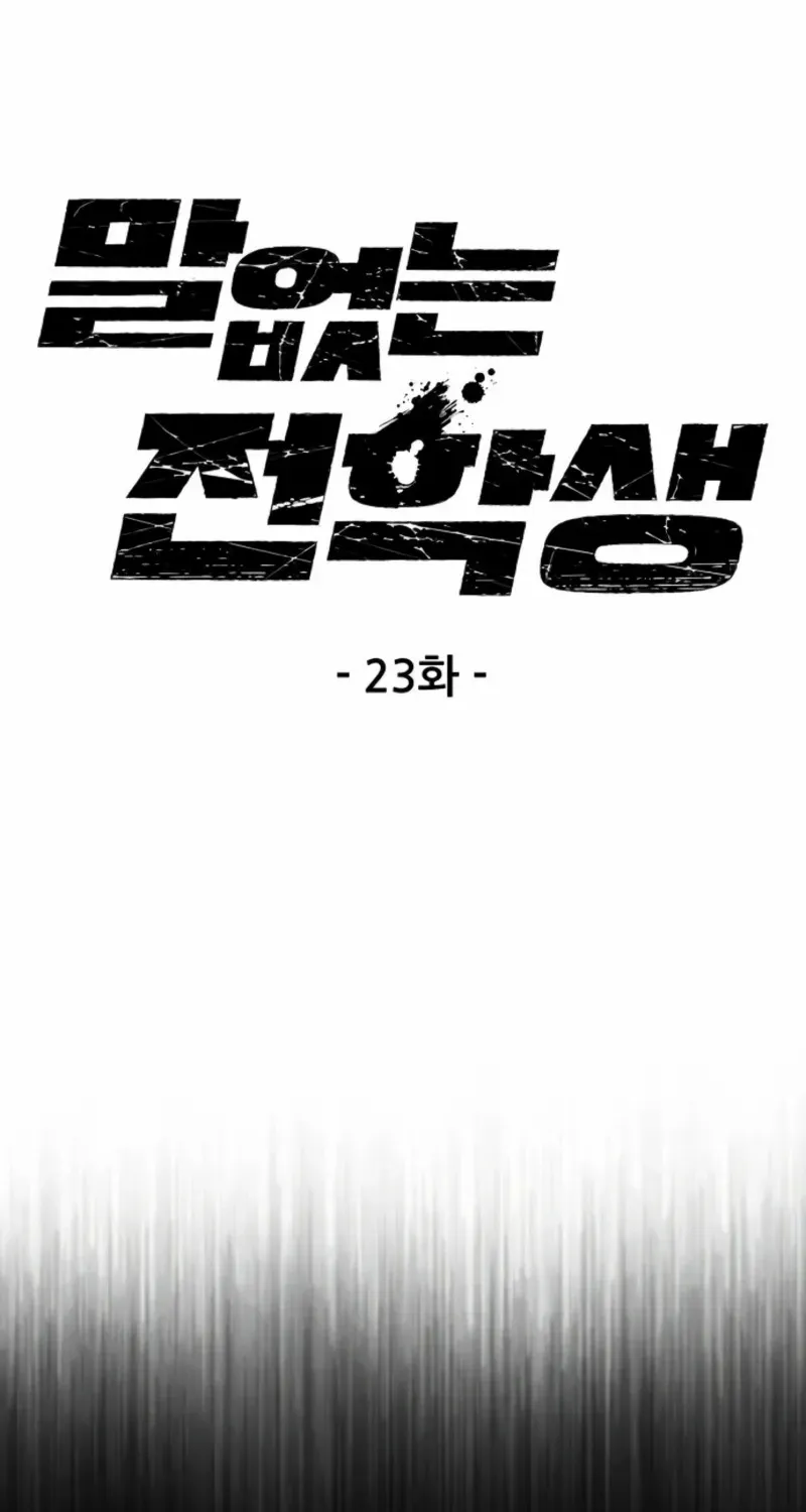 Read The Silent Transfer Student chapter 23 image 1 on Lezhin