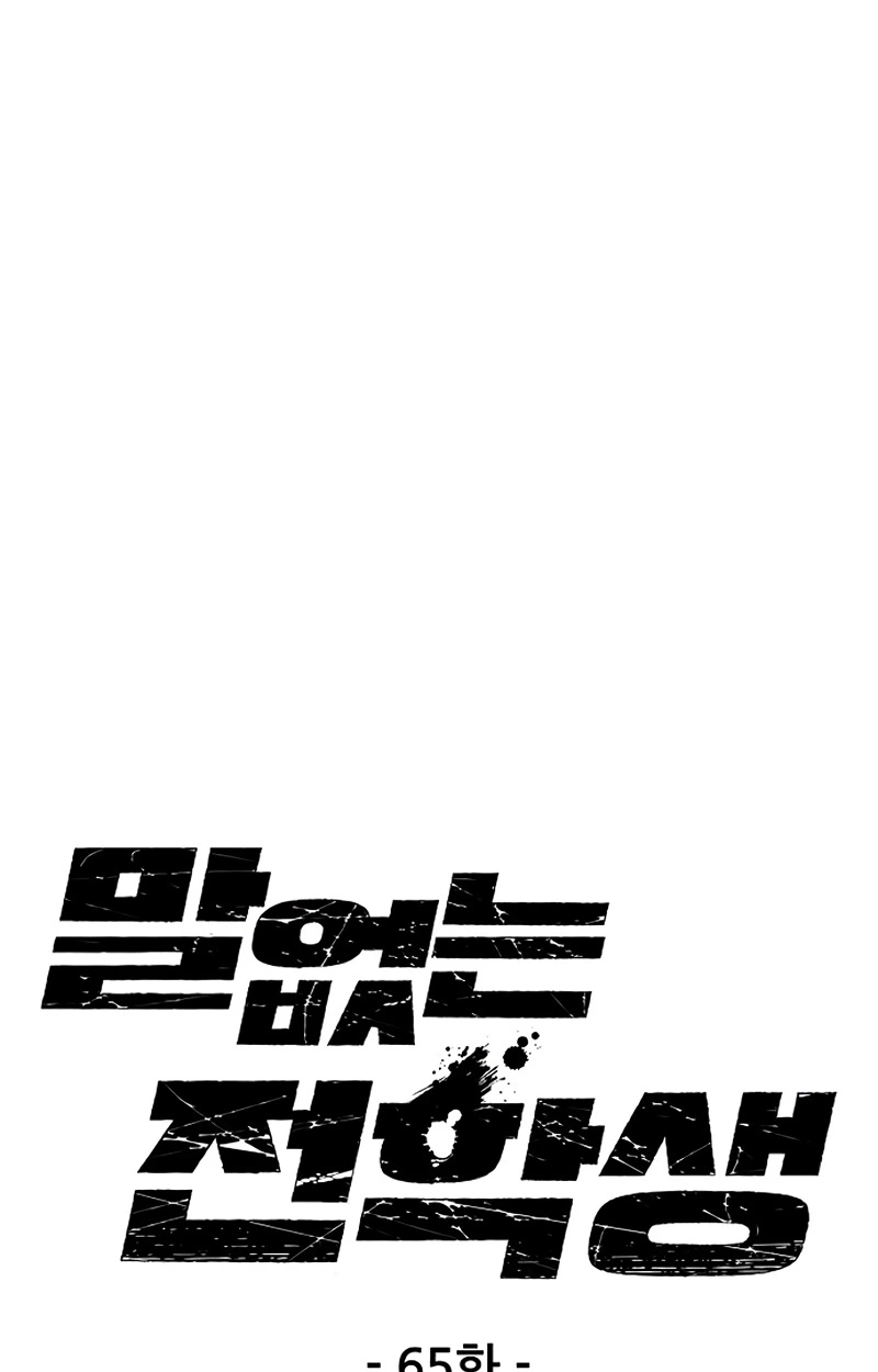 Read The Silent Transfer Student chapter 65 image 2 on Lezhin