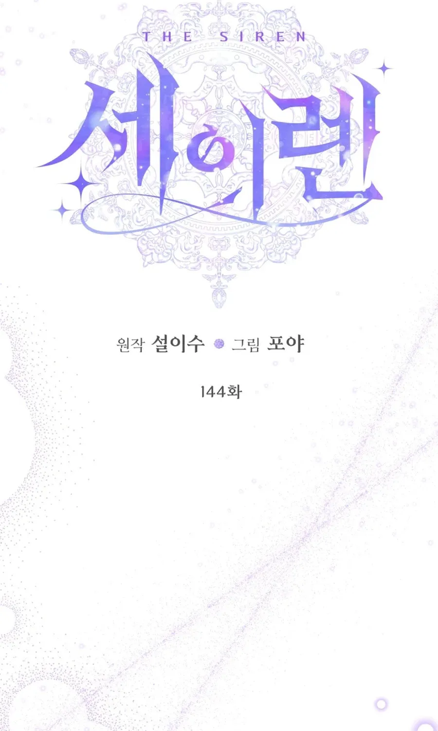 The Siren: Becoming the Villain's Family Chapter 144 page 47 - 