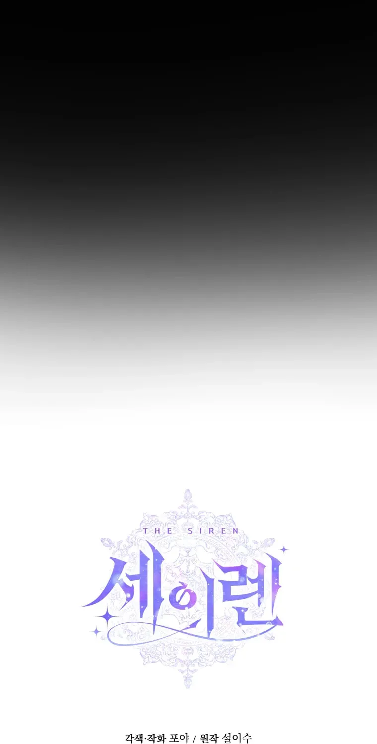 The Siren: Becoming the Villain's Family Chapter 148 page 78 - 