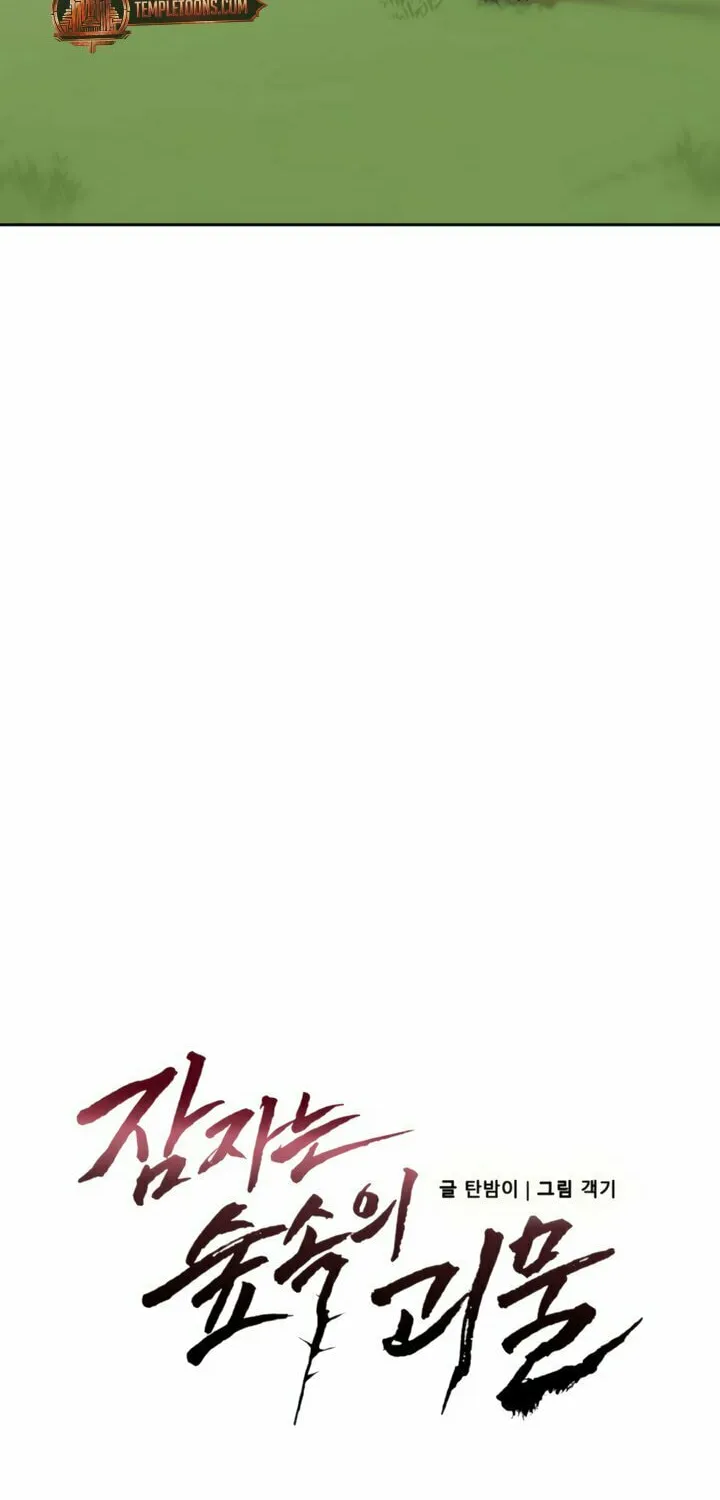 The Sleeping Monster Forest Chapter 11 page 13 - 