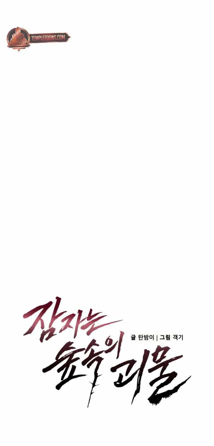 The Sleeping Monster Forest Chapter 18 page 17 - 