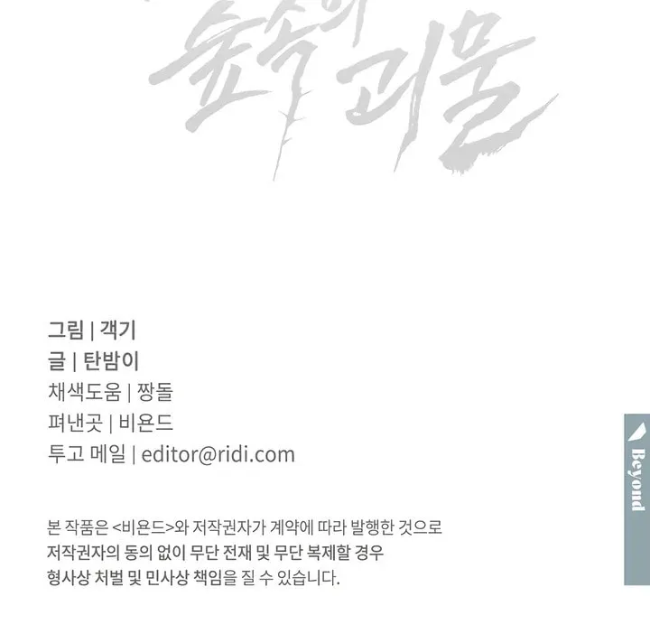 Read The Sleeping Monster Forest chapter 2 image 60 on Lezhin