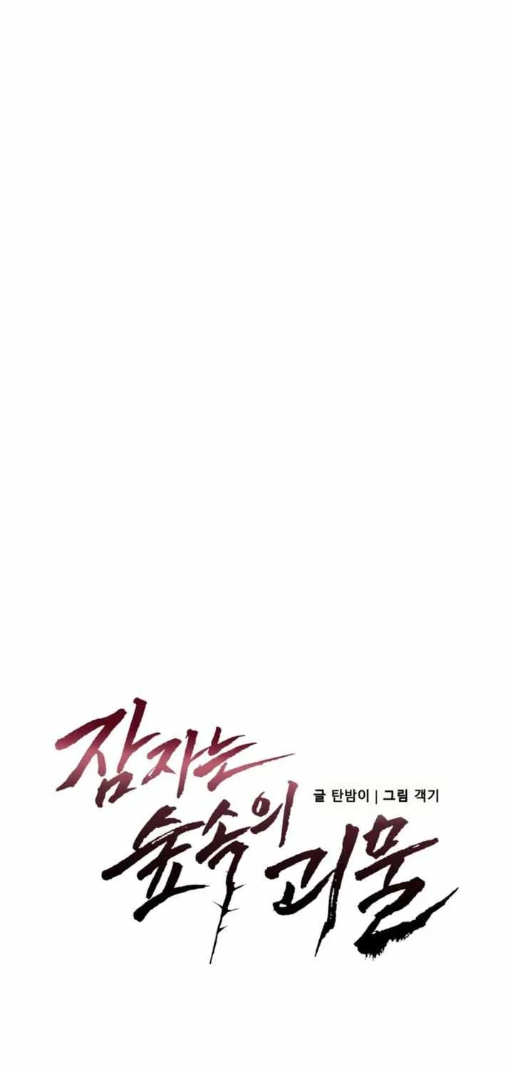 The Sleeping Monster Forest Chapter 22 page 46 - 