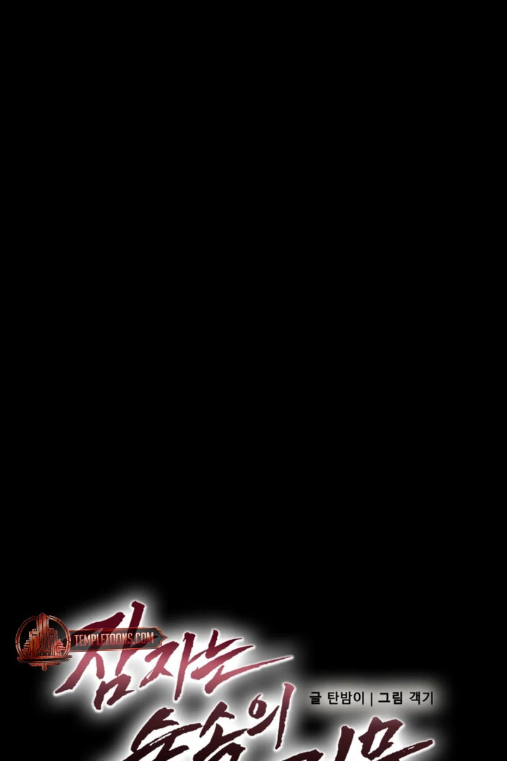 The Sleeping Monster Forest Chapter 28 page 56 - 