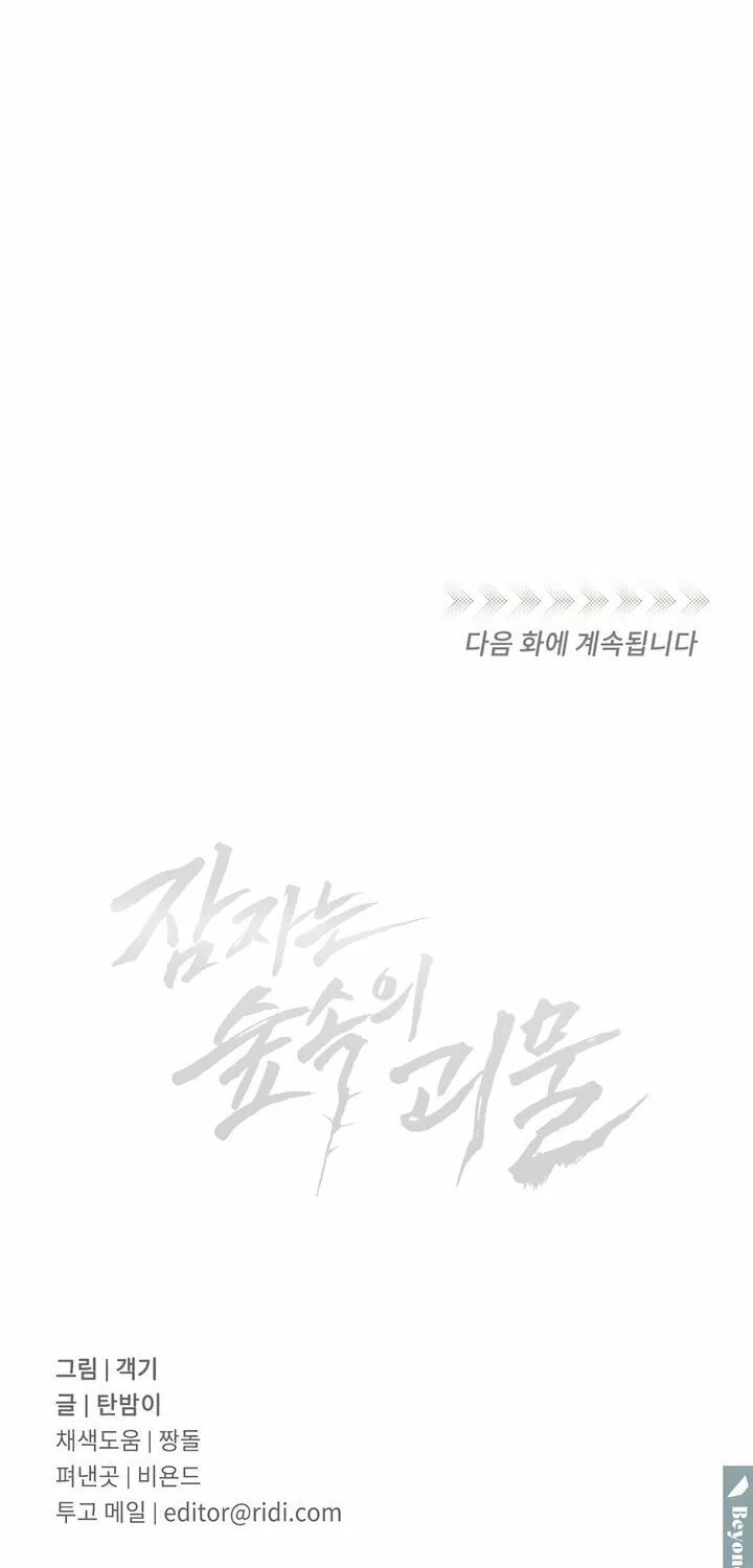 Read The Sleeping Monster Forest chapter 3 image 61 on Lezhin