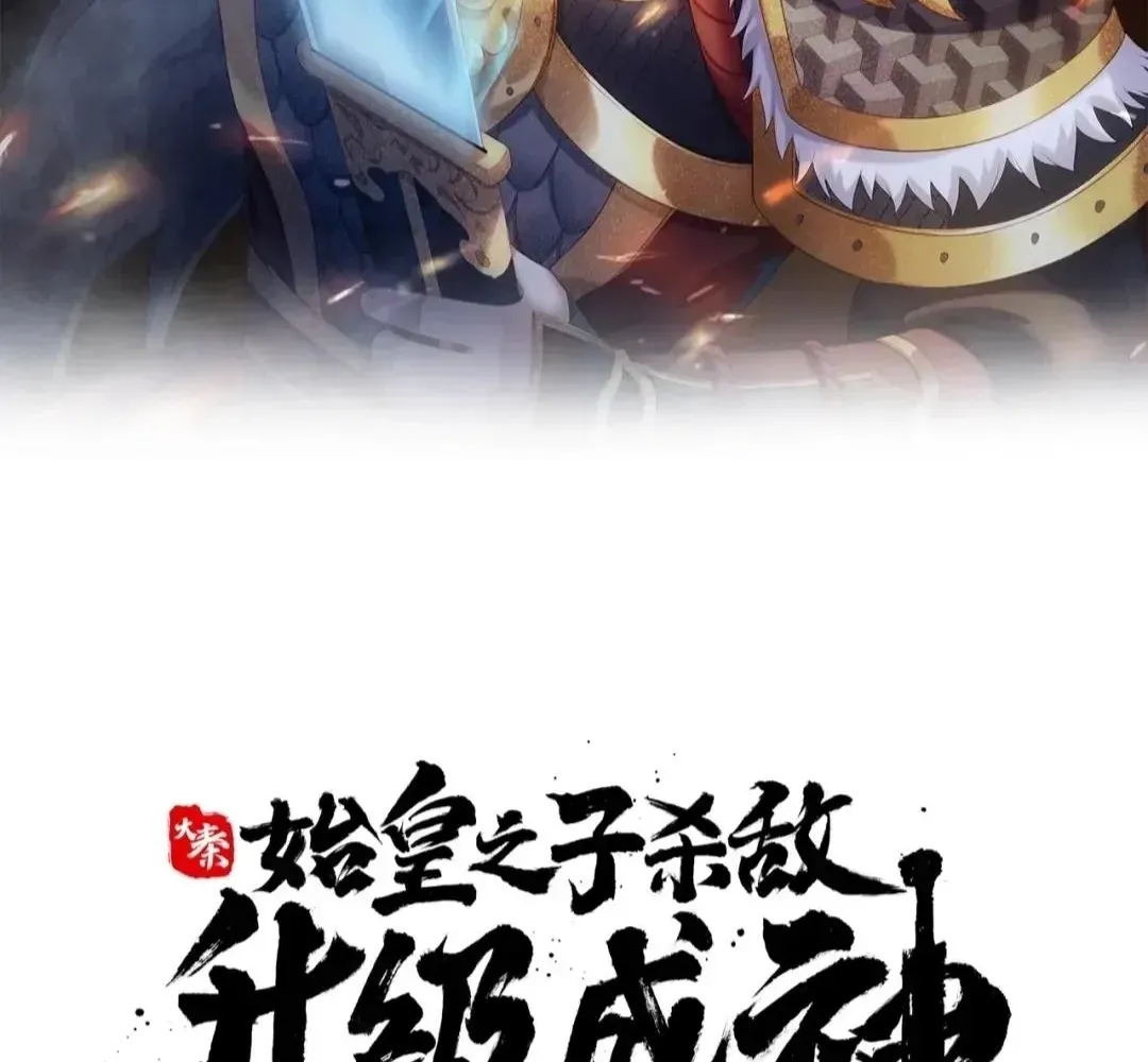 The Son Of The First Emperor Kills Enemies And Becomes A God Chapter 164 page 5 - 