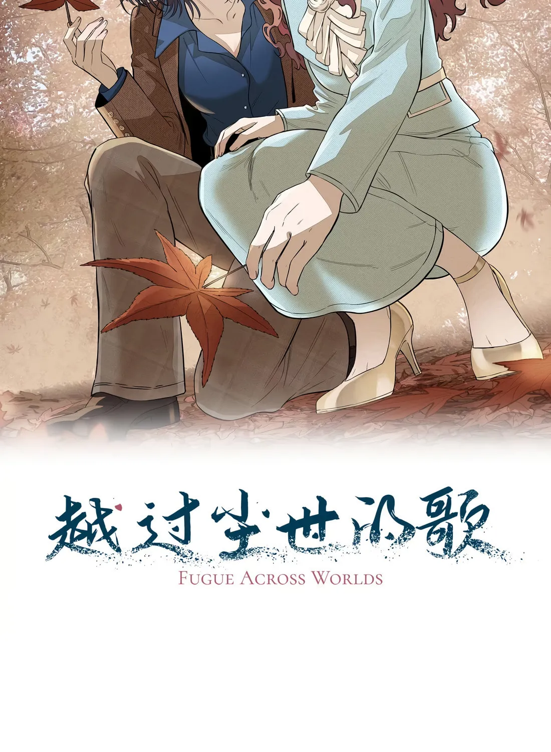 The Song that Transcends This World Chapter 49 page 10 - 