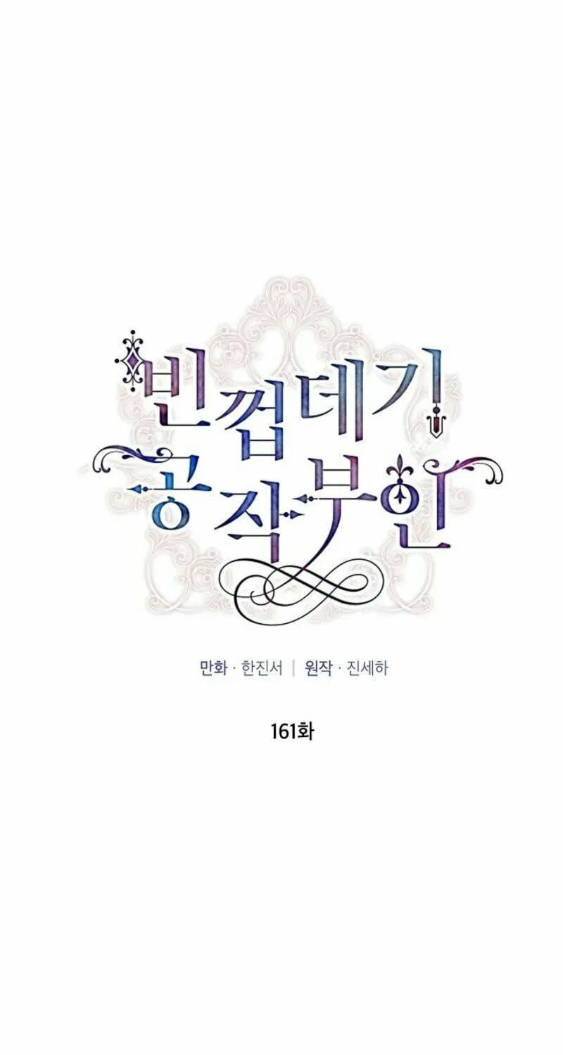 Read The Soulless Duchess chapter 161 image 26 on Lezhin