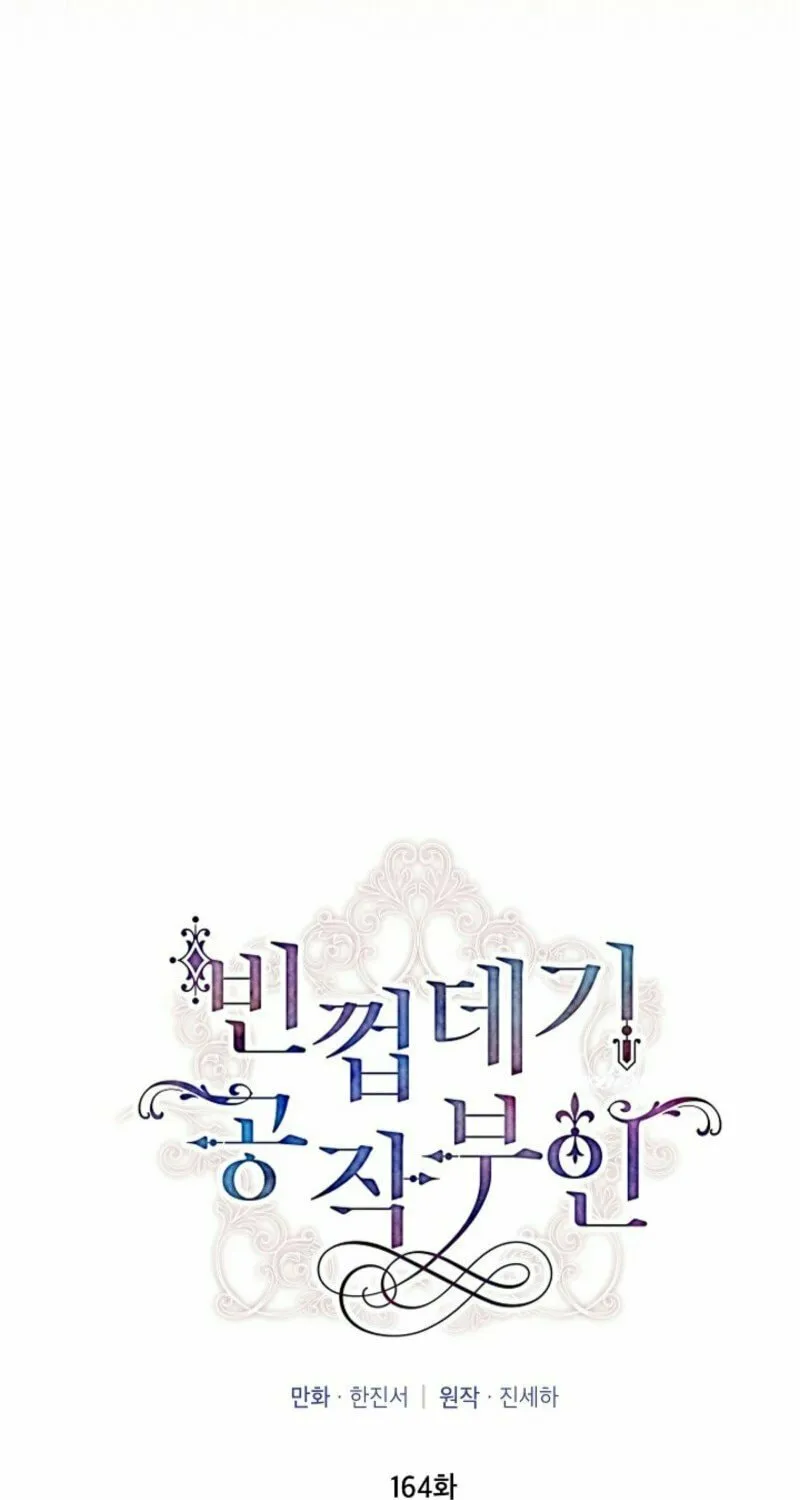 Read The Soulless Duchess chapter 164 image 47 on Lezhin