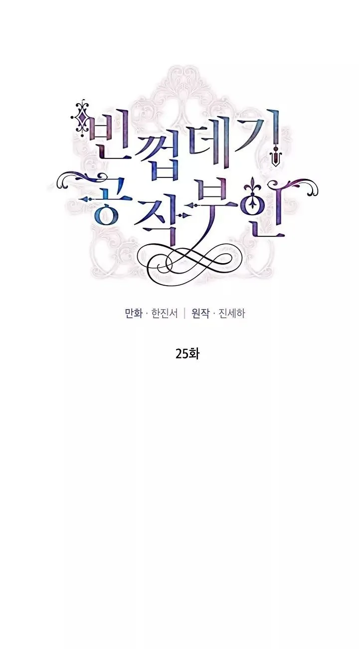 Read The Soulless Duchess chapter 25.1 image 5 on Lezhin