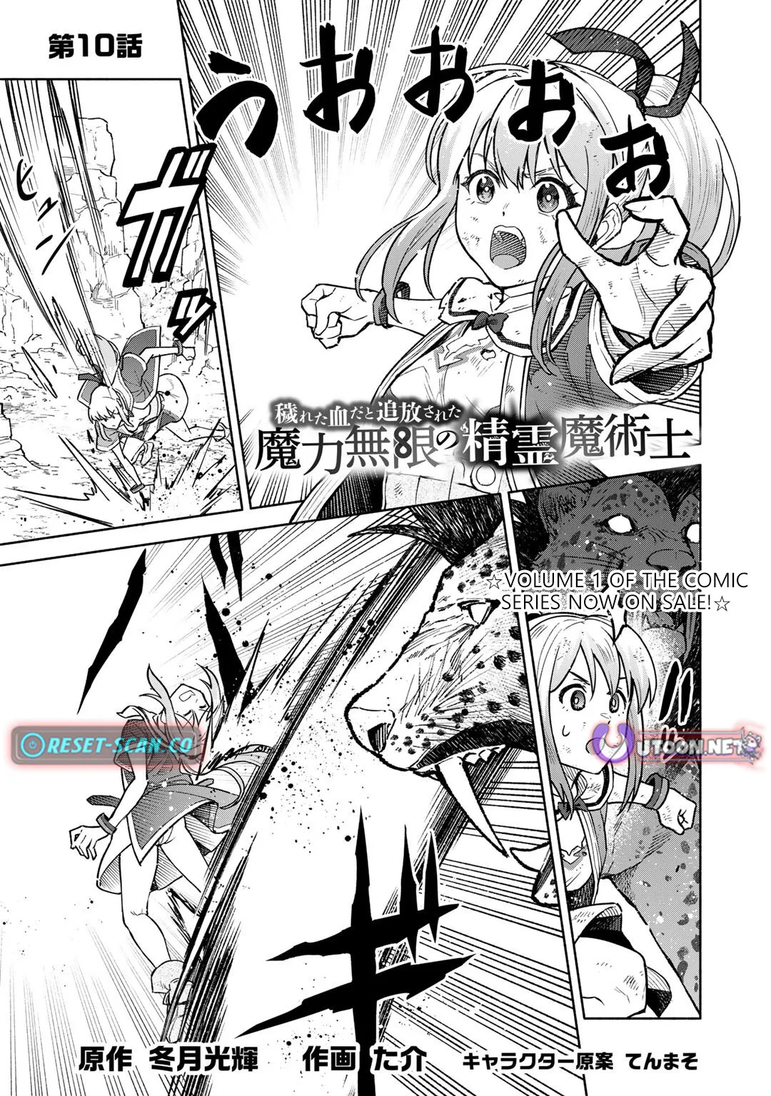 The Spirit Mage with Infinite Magical Power, Exiled for “Impure Blood” Chapter 10 page 2 - 