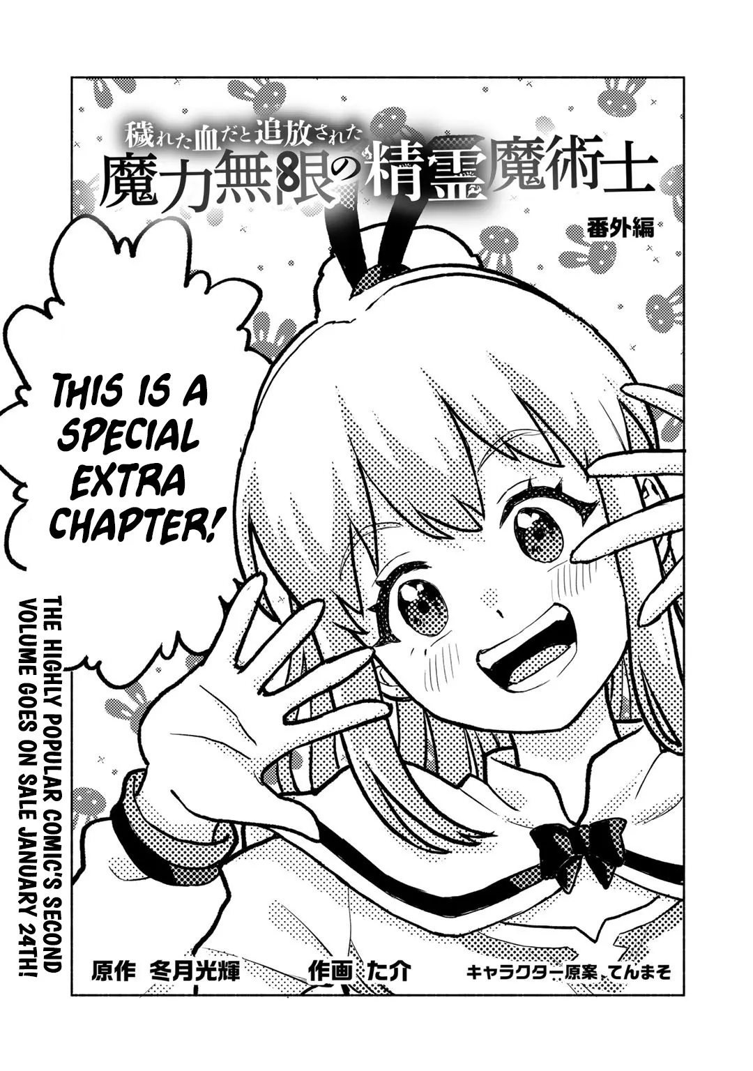 The Spirit Mage with Infinite Magical Power, Exiled for “Impure Blood” Chapter 11.5 page 2 - 