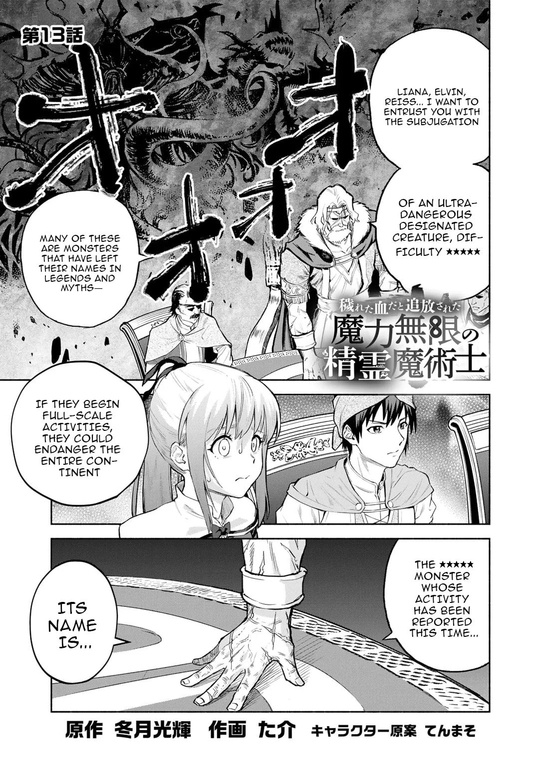 The Spirit Mage with Infinite Magical Power, Exiled for “Impure Blood” Chapter 13 page 2 - 