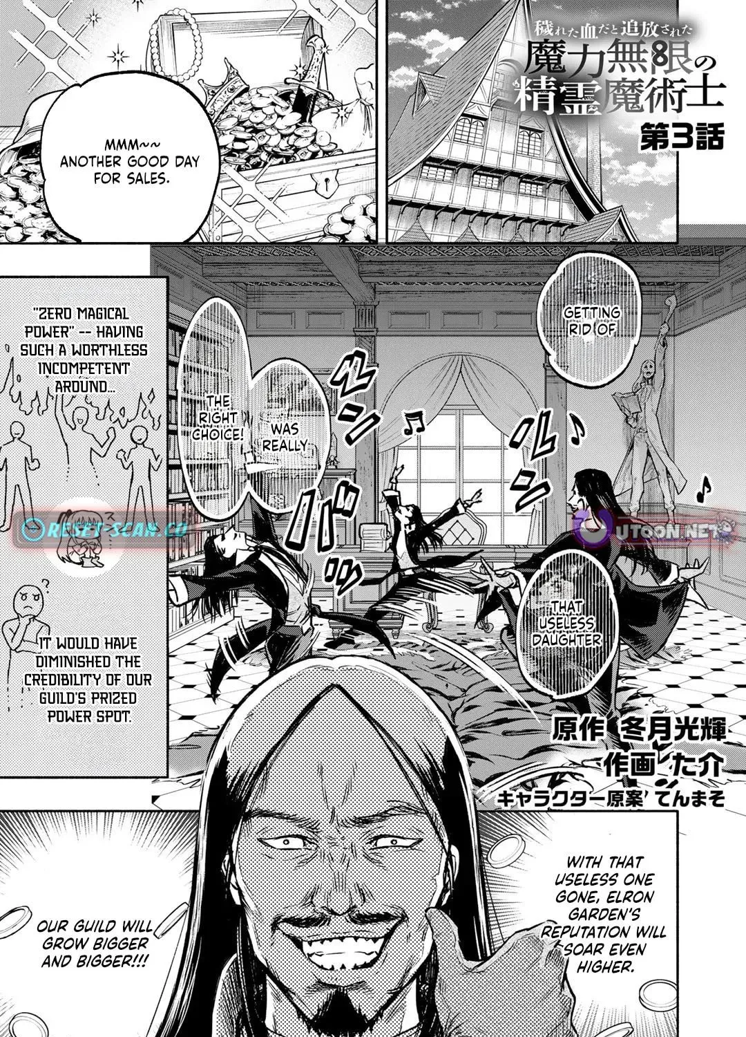 The Spirit Mage with Infinite Magical Power, Exiled for “Impure Blood” Chapter 3 page 2 - 