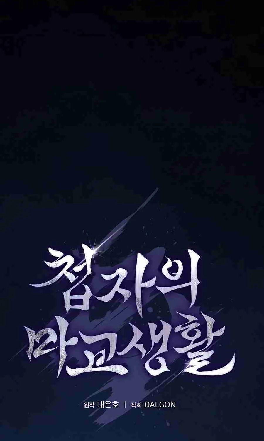 The Spy Life in the Demonic Sect Chapter 18.1 page 80 - 