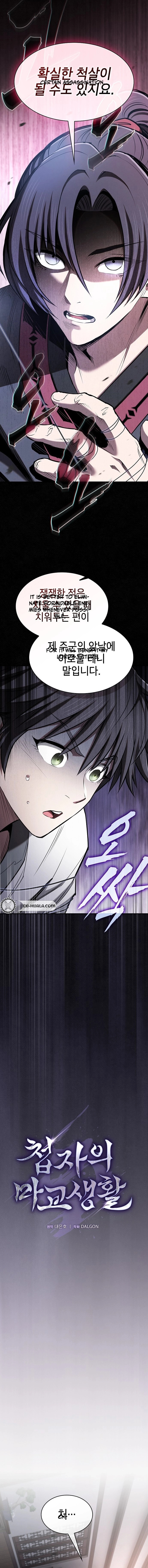 The Spy Life in the Demonic Sect Chapter 43 page 4 - 