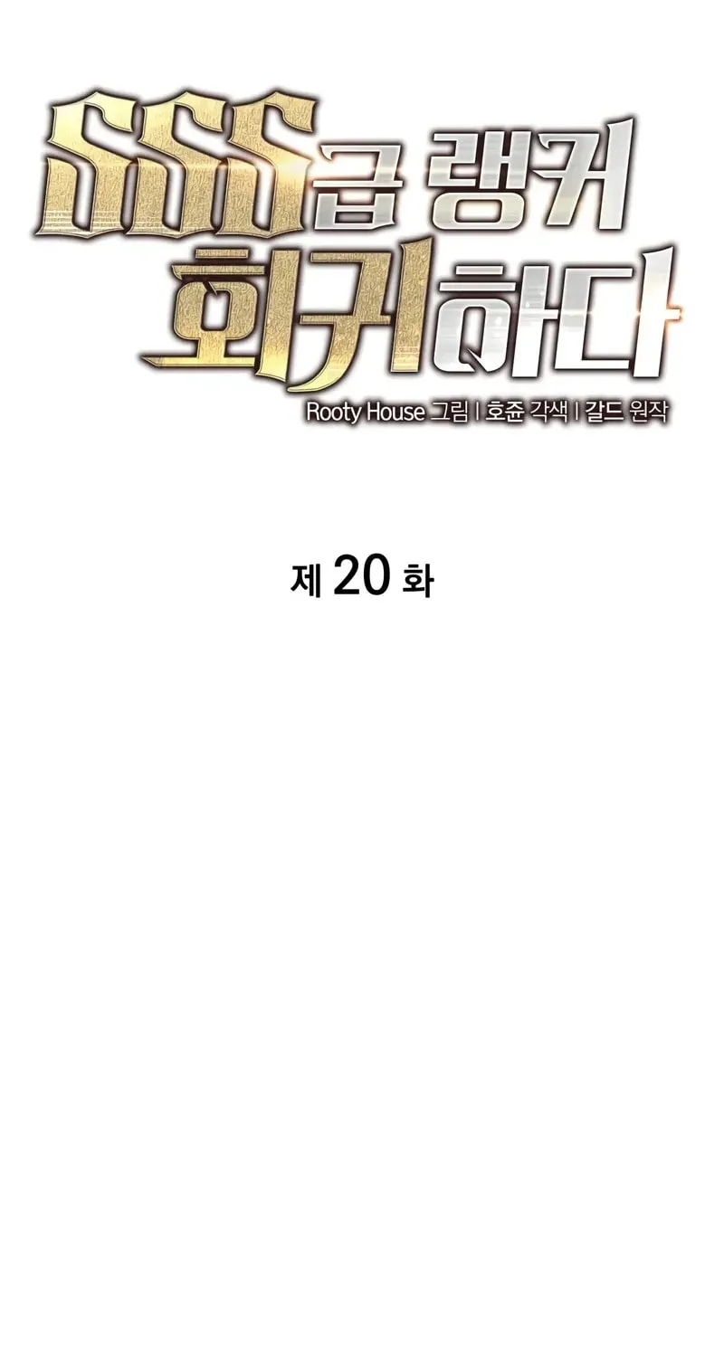 Read The SSS-Ranker Returns chapter 20 image 12 on Lezhin