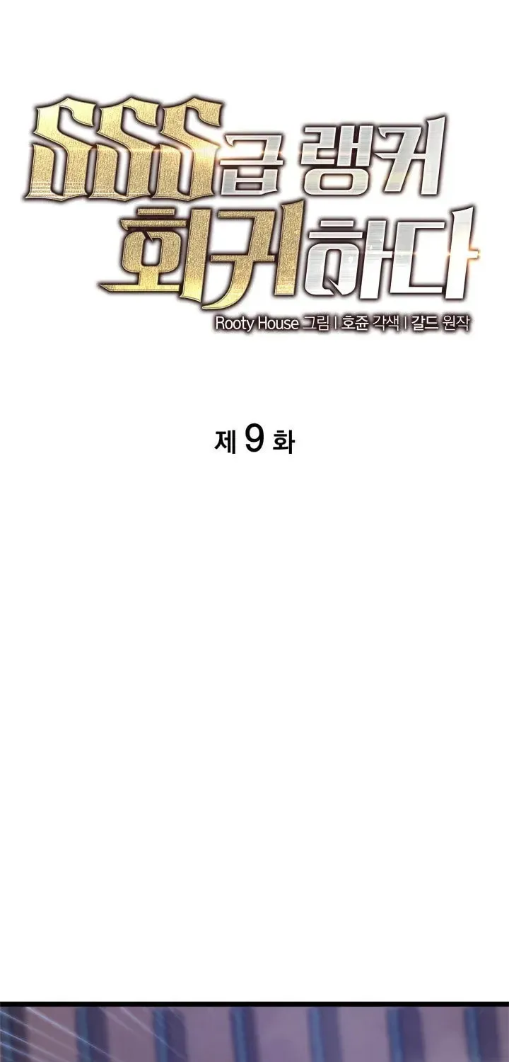 Read The SSS-Ranker Returns chapter 9 image 29 on Lezhin