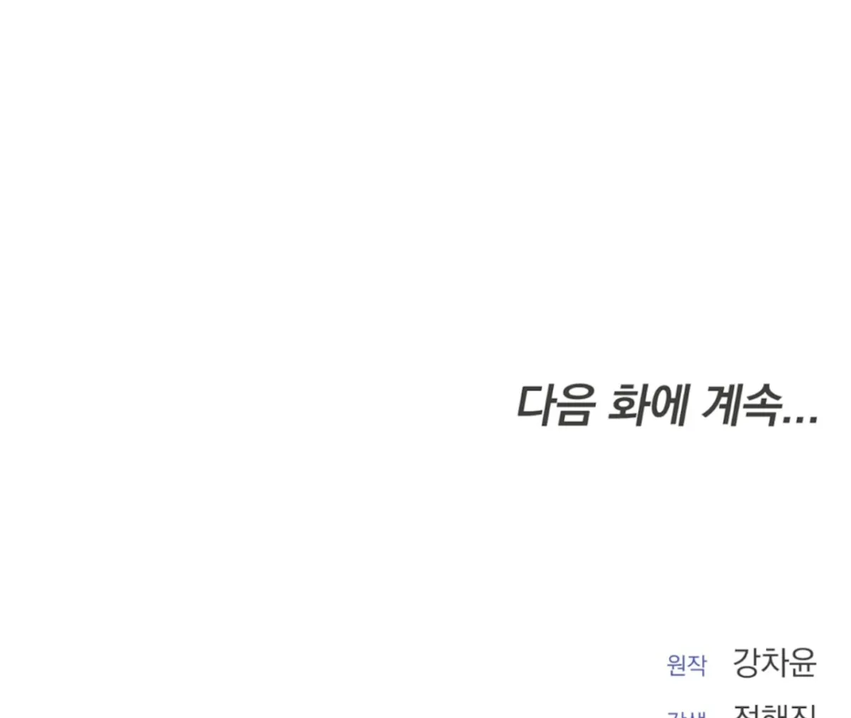 Read The Stalker is Trapped chapter 1 image 172 on Lezhin