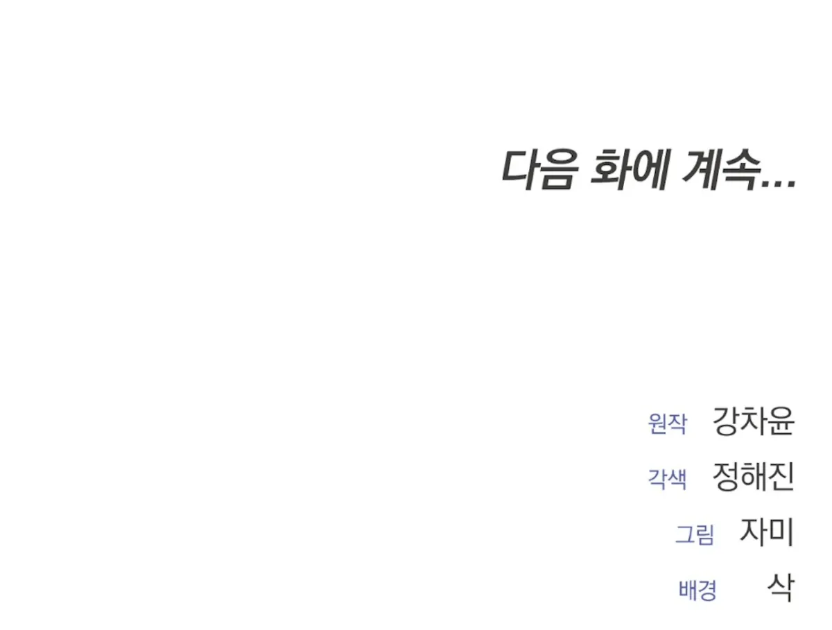 Read The Stalker is Trapped chapter 2 image 174 on Lezhin