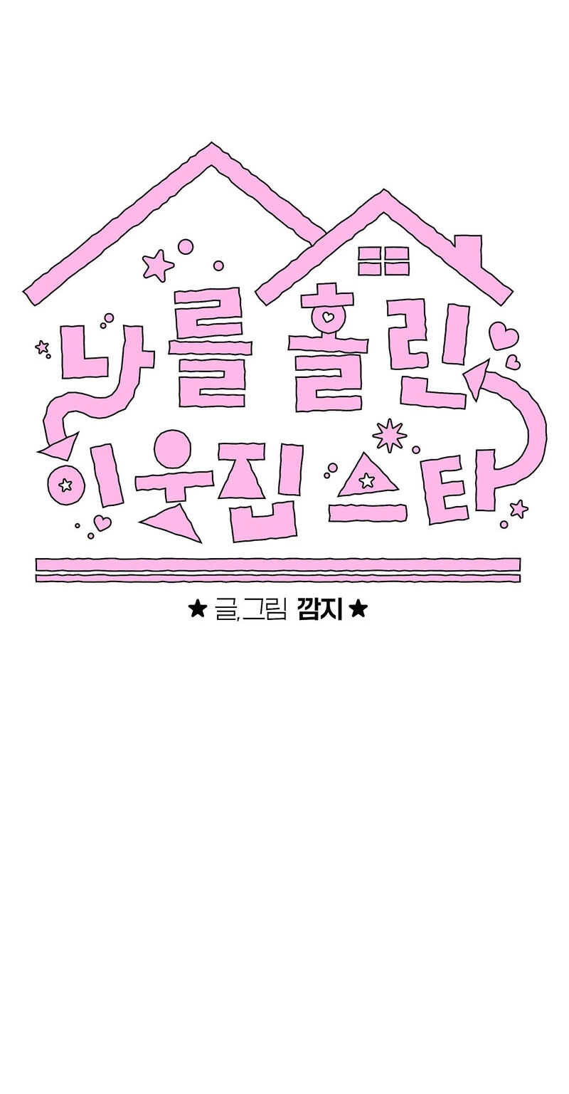 Read The Star Next Door chapter 32 image 42 on Lezhin