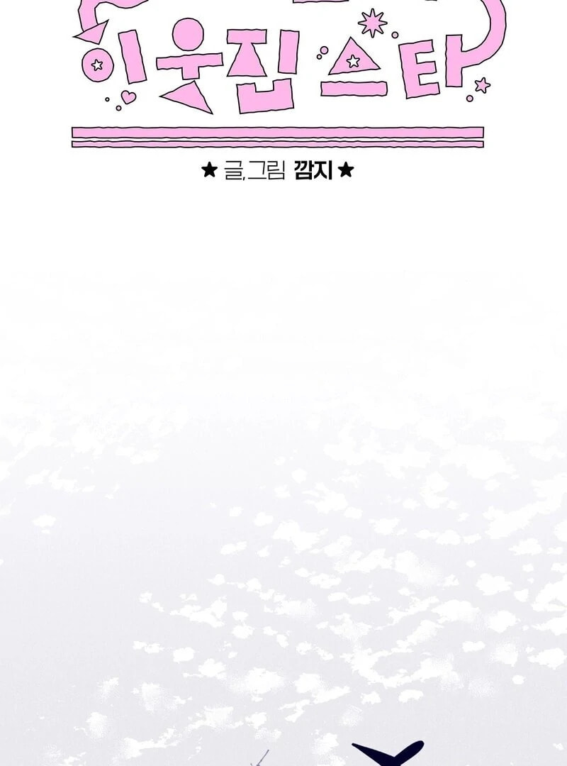Read The Star Next Door chapter 9 image 52 on Lezhin