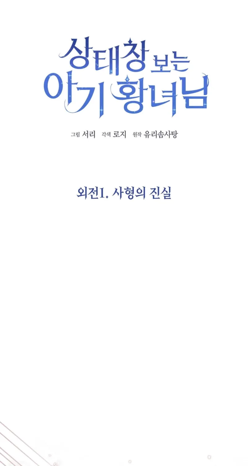 The Status Window to the Soul Chapter 147 page 2 - 