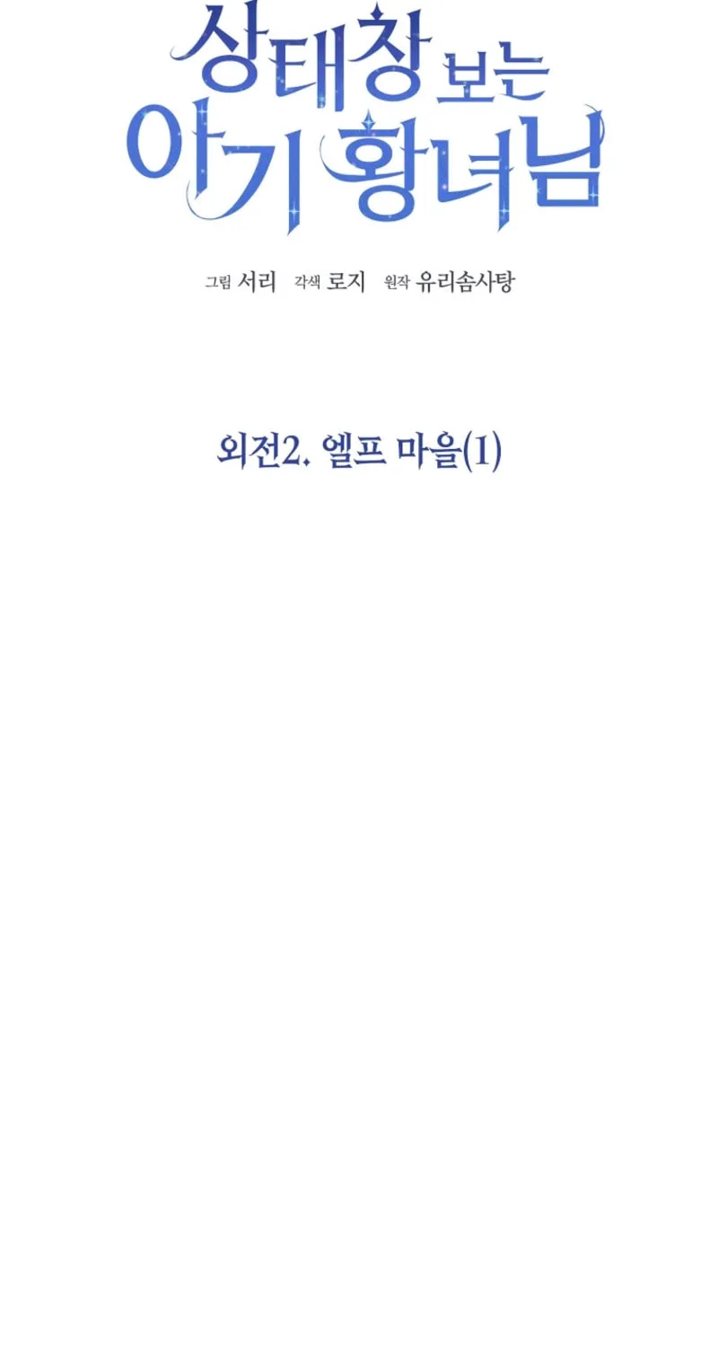 The Status Window to the Soul Chapter 148 page 2 - 