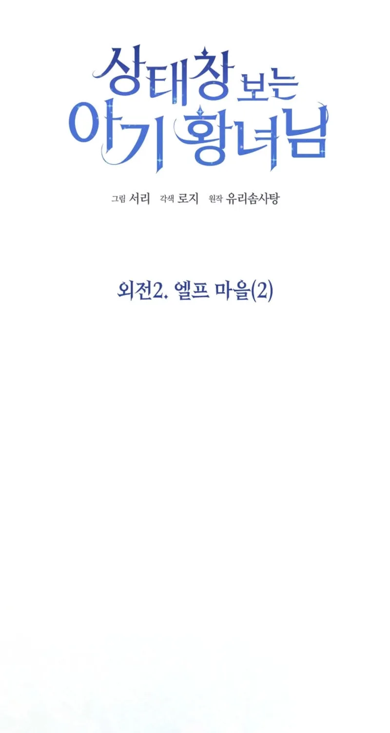 The Status Window to the Soul Chapter 149 page 2 - 