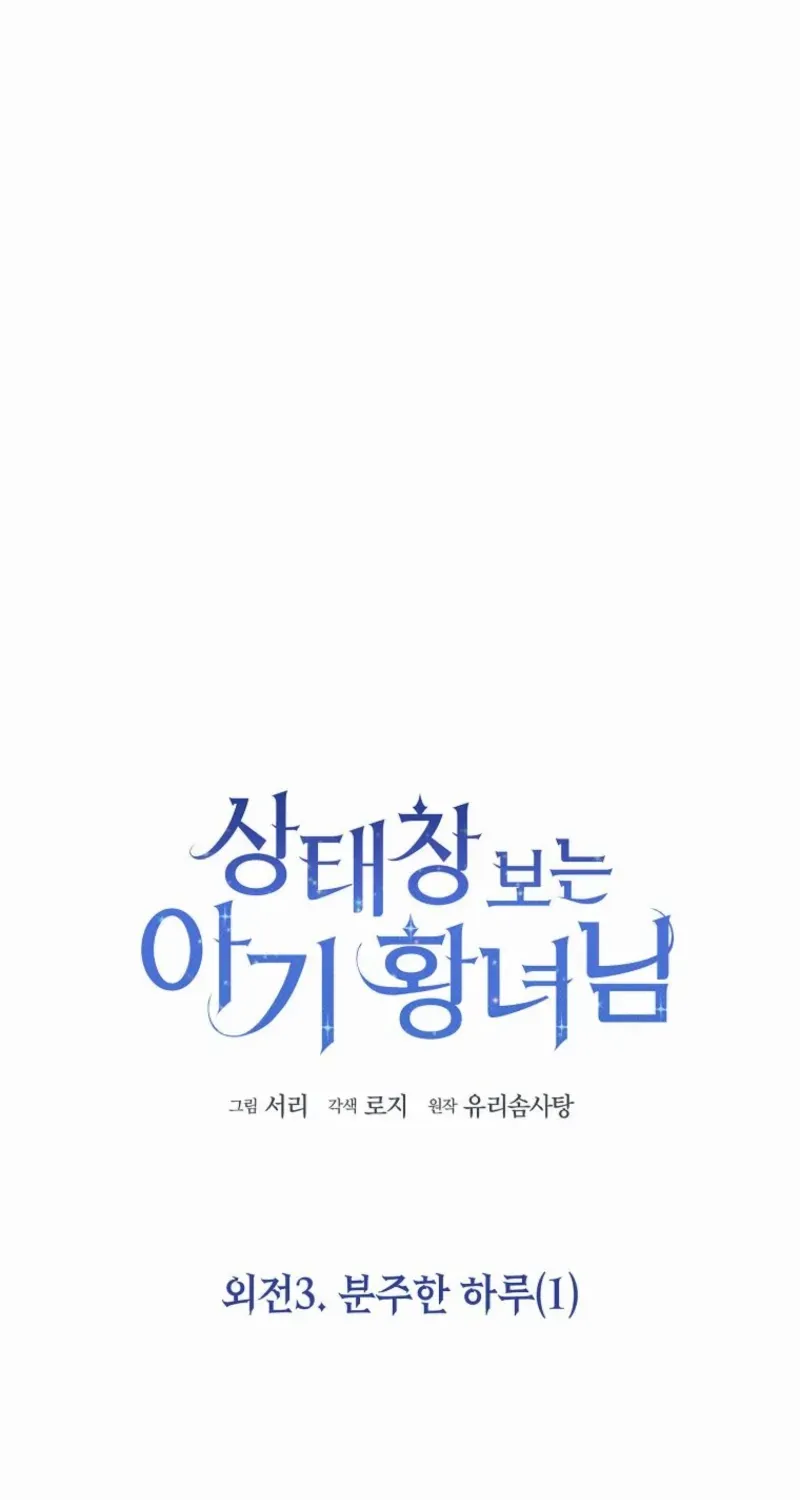 The Status Window to the Soul Chapter 150 page 43 - 