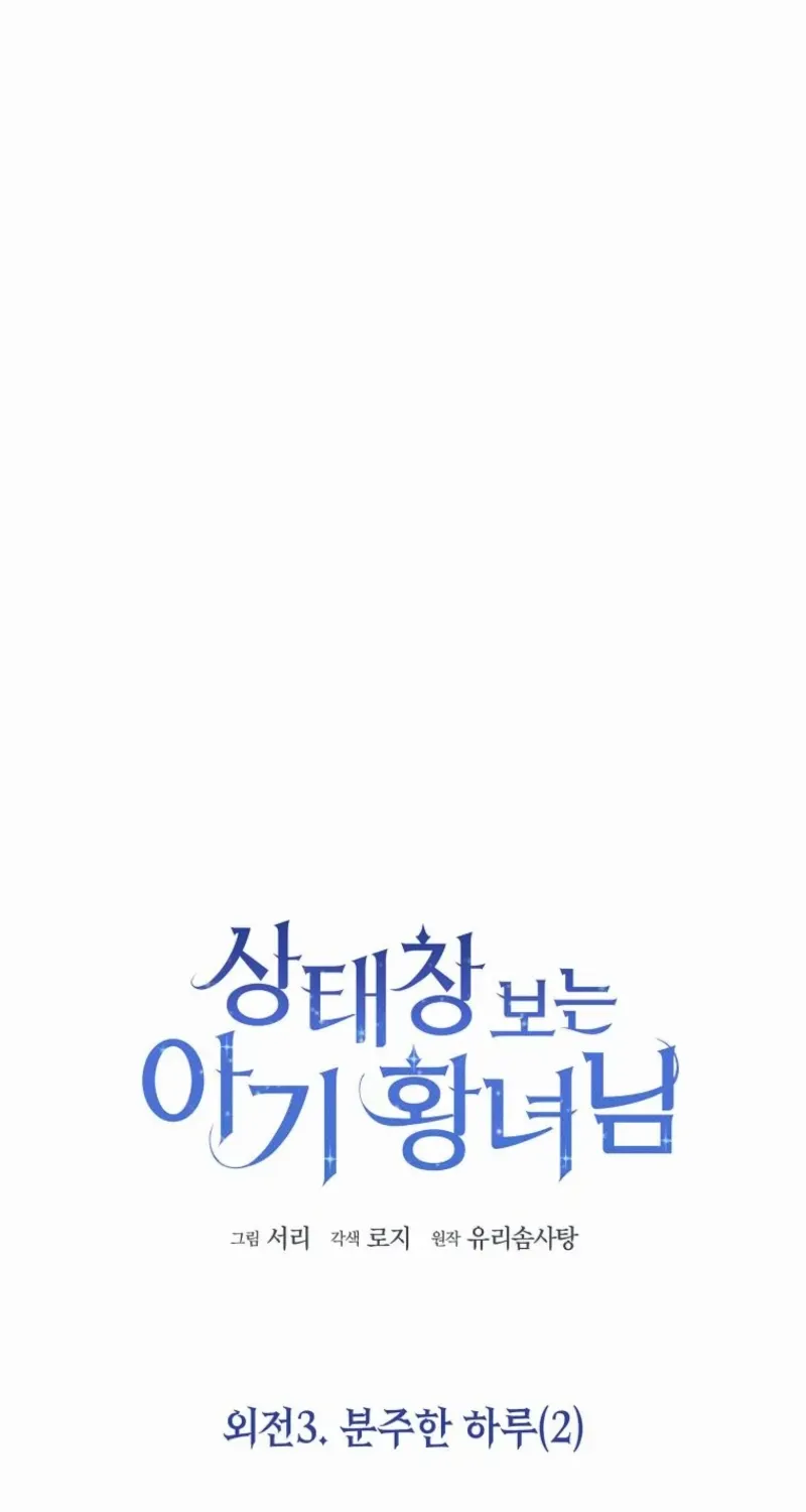 The Status Window to the Soul Chapter 151 page 12 - 